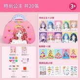 時尚公主化妝包 20頁妝容貼畫 × 1個