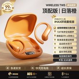 夕陽橙【全新藍牙6.0芯-無感佩戴】極速發貨旗艦款 千元環繞音質 高清降噪 續航32H × 1個