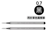 0.7mm(黑色二入) × 1包