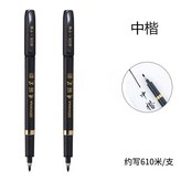 中楷筆1支 × 1個