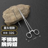 不銹鋼-取鉤鉗【直頭】14.3cm × 1個