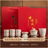 水墨山水汝窯蓋碗6圓口杯公杯茶漏:如圖所示939 × 1個