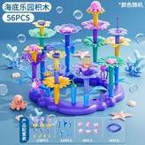 DIY花園積木LY004-1C海洋56粒 × 1個