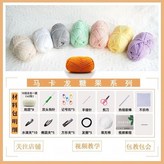 118毛線材料包 × 1個