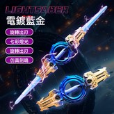 雙刃火旋劍【電鍍款/藍金色】:如圖 × 1個