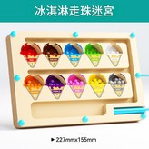 CQ冰淇淋走珠迷宮 中文 × 1個