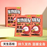 [天生荔枝]暖貼10片 × 1個