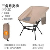 鐵管三角月亮椅 卡其色 × 1個