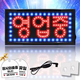 B형_영업중 레드블루보드 × 1세트