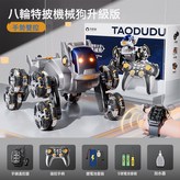 手勢雙控升級版+機械銀遙控機械狗【禮盒裝】八輪姿態切換+一鍵:1組鋰電 × 1個