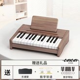 【25鍵胡桃色】電池款 × 1個