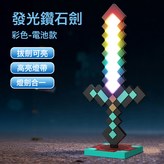 彩虹鑽石劍【多色燈光/電池版】贈底座:如圖 × 1個