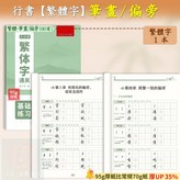筆畫入門《筆畫偏旁》 × 1個