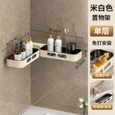 米白色 置物架 × 1個