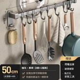 槍灰 - 廚房單杆50cm - 8鉤 2寬鉤 × 1套