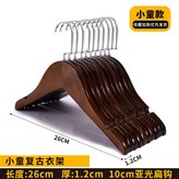 復古色26cm 嬰童衣架 扁鉤