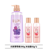 元氣葡萄香沐浴露1瓶 × 1個