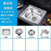 套餐A水槽下水系統 - 普通款4539單槽 × 1套