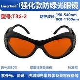 T3G2 532和1064升級雙波長 × 1個