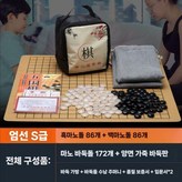 흑돌86개+백돌86개 A세트 × 1개