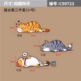 貓三件套車貼+小號 × 1個