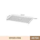 8704 透明瀝水隔板 1個 放入8701 8702 8703 PET高透明 × 1套
