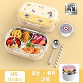 4格-黃色【附餐具/湯碗】 × 1個