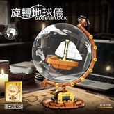 精美禮盒裝旋轉地球儀航海主題 × 1個