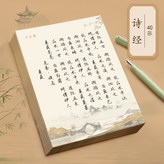 【詩經】:如圖 × 1個裝