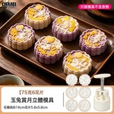 75克玉兔賞月【1模6片】:如圖 × 1個