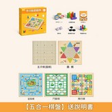 30*30cm五合一飛行棋五子棋跳棋鬥獸棋冒險棋送說明書 × 1套