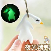 大號烤鴨,單夜光版本 × 1個