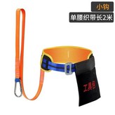 單腰安全帶2米套裝 × 1個