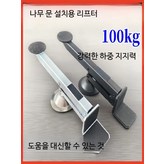 A_도어 리프터 은색-블랙 패드 × 1개