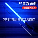 發光激光劍藍色:如圖 × 1個