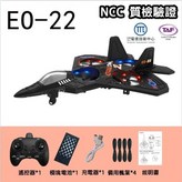 E0-22遥控飞机-黑色 × 1個