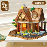 森林主題積木 - 溫馨樹屋 × 1個