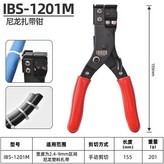 IBS-1201M × 1個