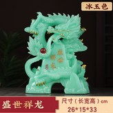祥龍盛世藍冰玉色:如圖所示 × 1件