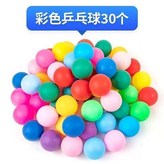 30個綵球 × 1個