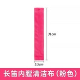 內膛清潔布 粉色 × 1個