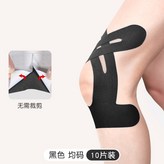 護膝款 黑色 10片裝 × 1個