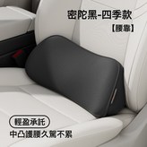 記憶棉腰靠四季款——密陀黑×1:無規格 × 1個