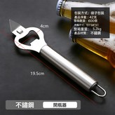 多功能啤酒開:如圖 × 1個