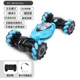 藍色 橫行輪扭變車 單遙控  1套 × 1個