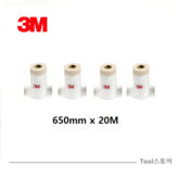 3M 커버링 650MM