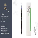 星辰·紫毫 × 1個裝