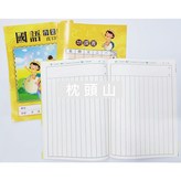 國語 13直行 × 1個