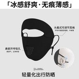 遮全臉防曬面罩帶透氣孔（黑色）,均碼 × 1個