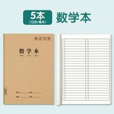 數學5本 嚐鮮裝 × 1個